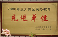 大鸡巴网站免费观看2008年度先进校